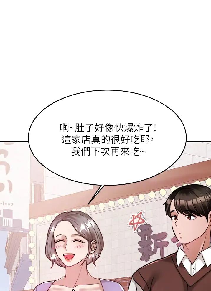 催眠治愈师漫画,第38话1图