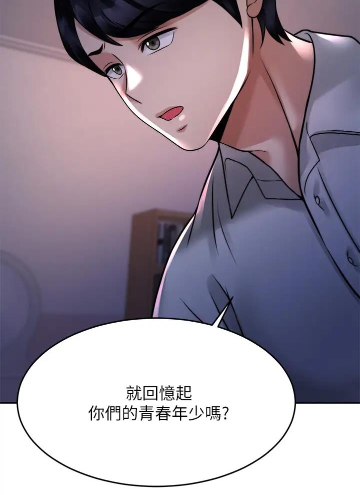 催眠治愈师漫画,第43话1图