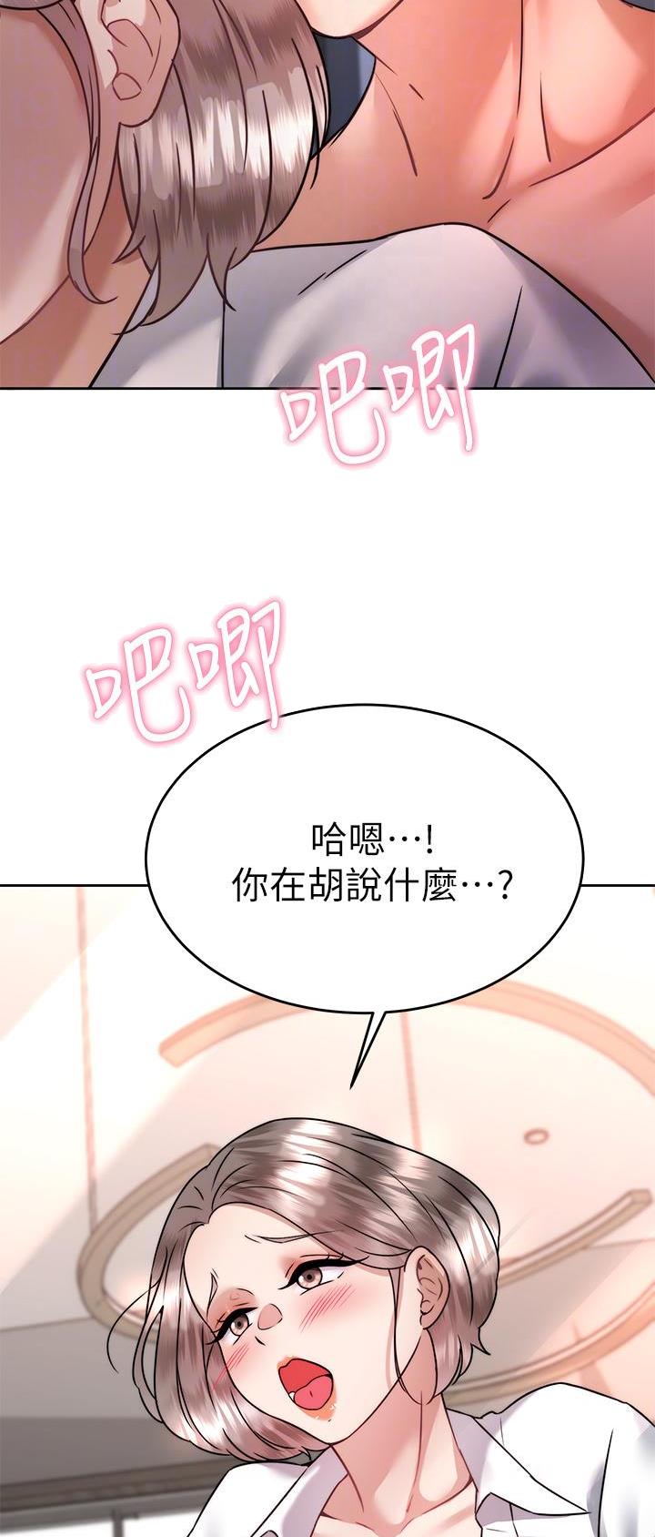 催眠治愈师漫画,第60话2图