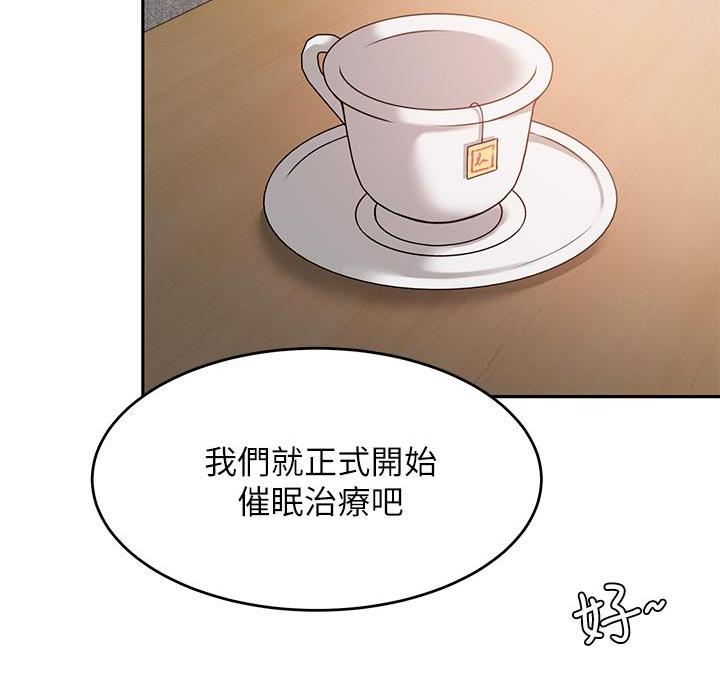 催眠治愈师漫画,第18话2图