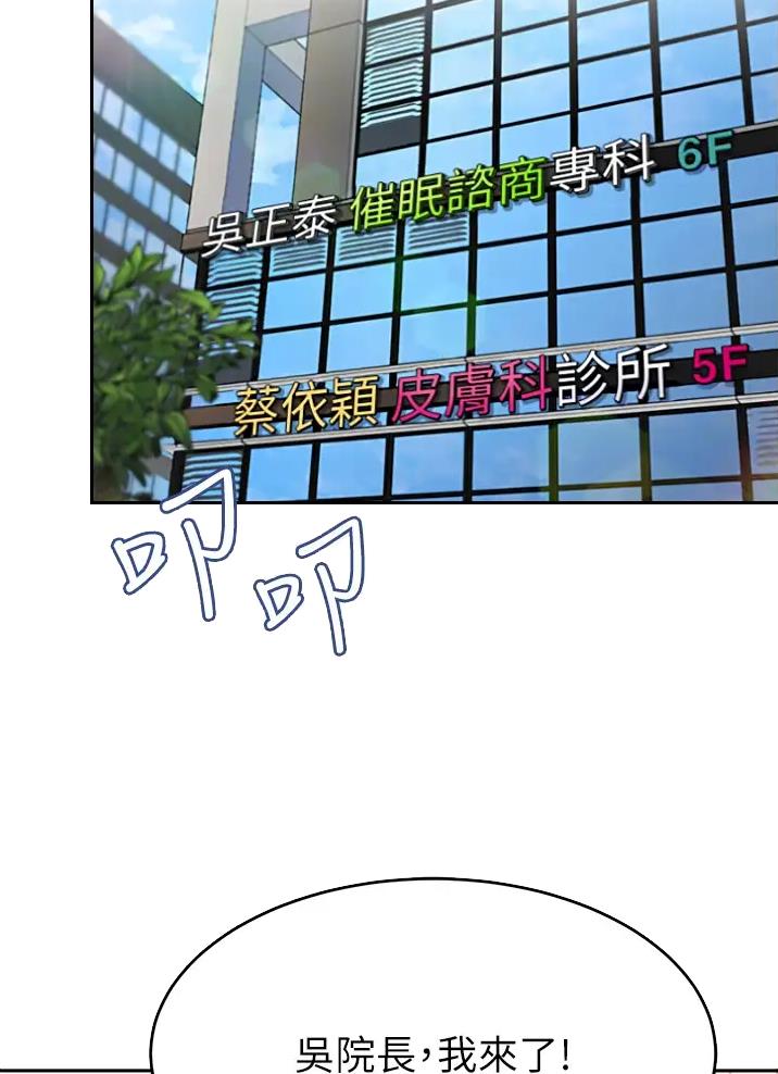 催眠治愈师漫画,第32话2图