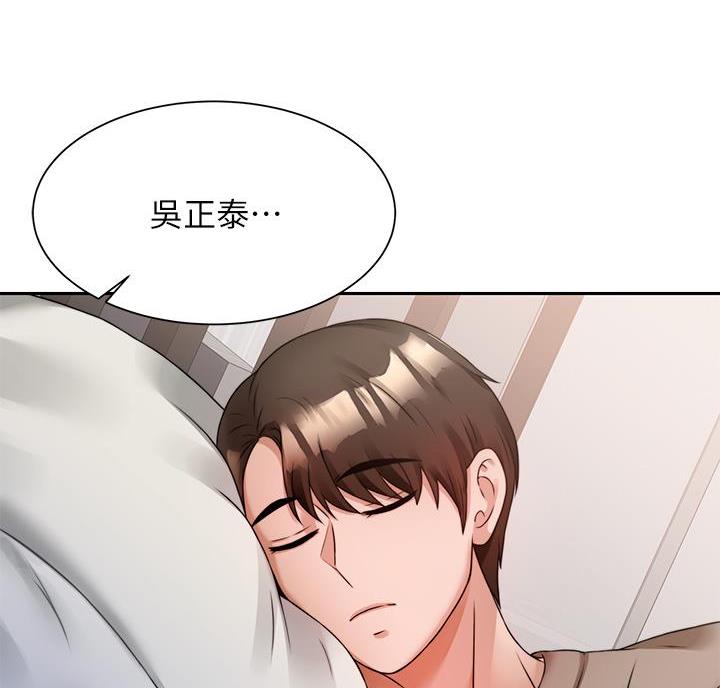 催眠治愈师漫画,第14话1图