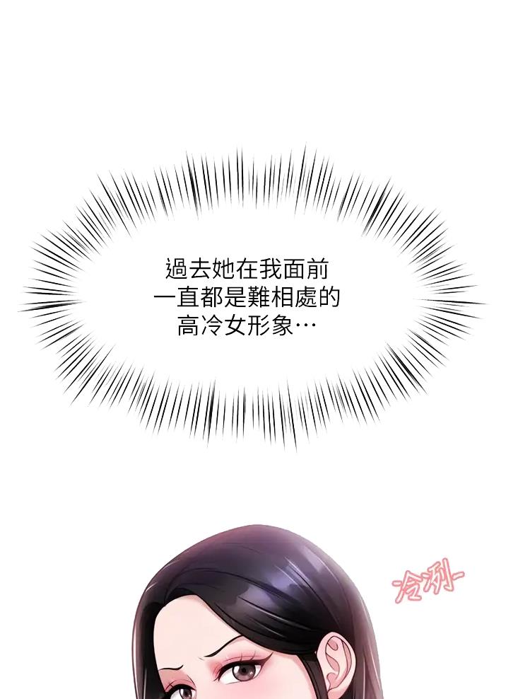 催眠治愈师漫画,第33话1图