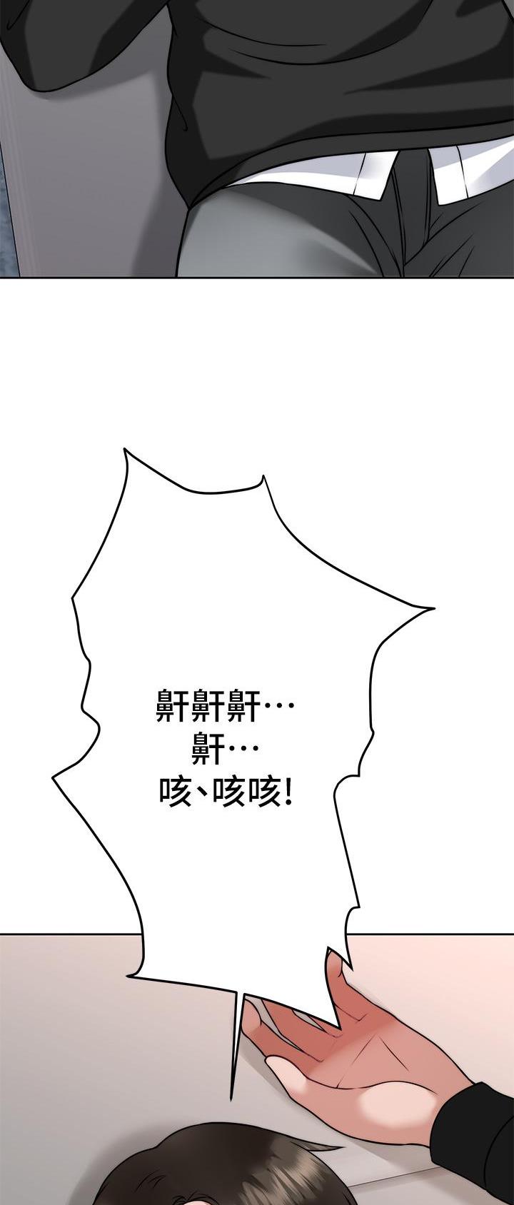 催眠治愈师漫画,第59话2图