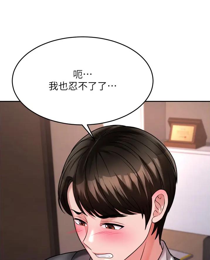 催眠治愈师漫画,第27话1图