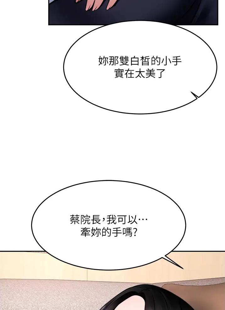 催眠治愈师漫画,第31话1图