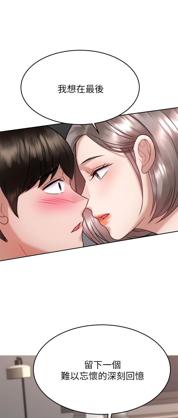 催眠治愈师漫画,第59话2图