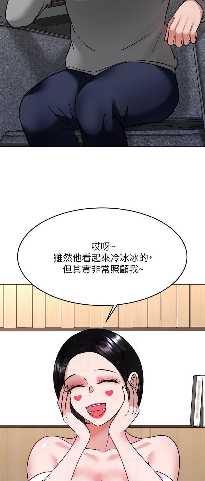 催眠治愈师漫画,第53话1图