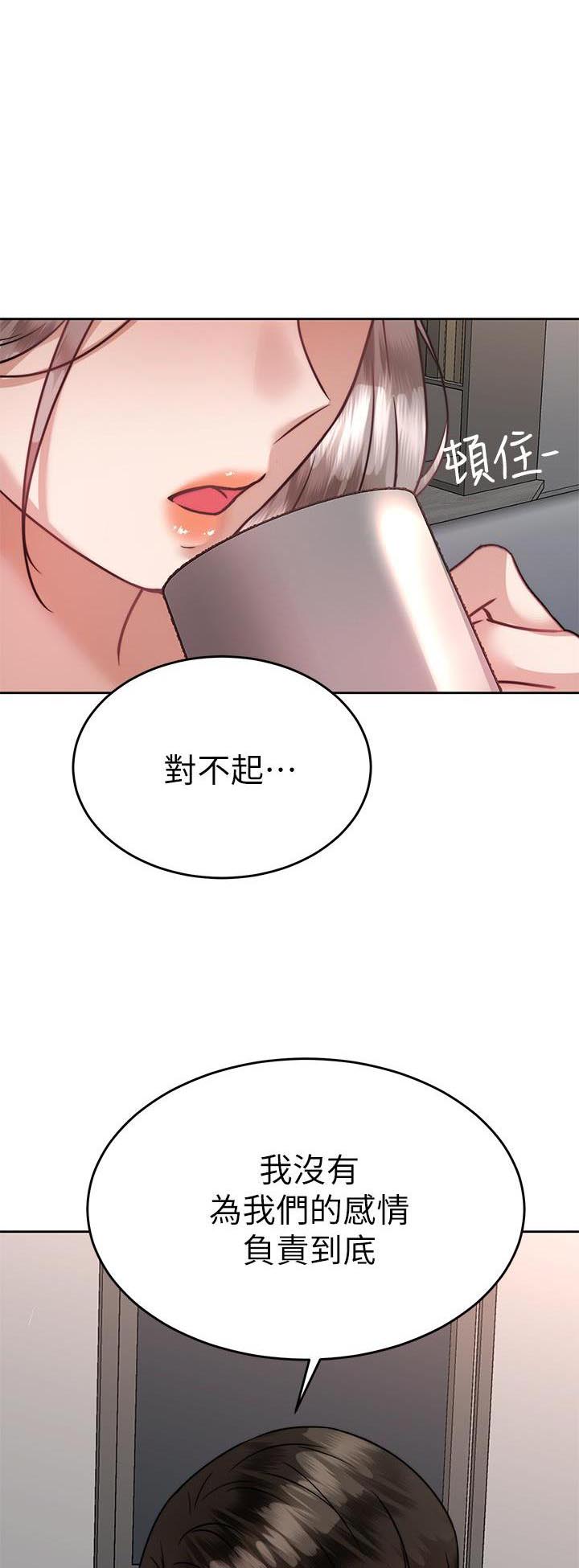 催眠治愈师漫画,第61话1图