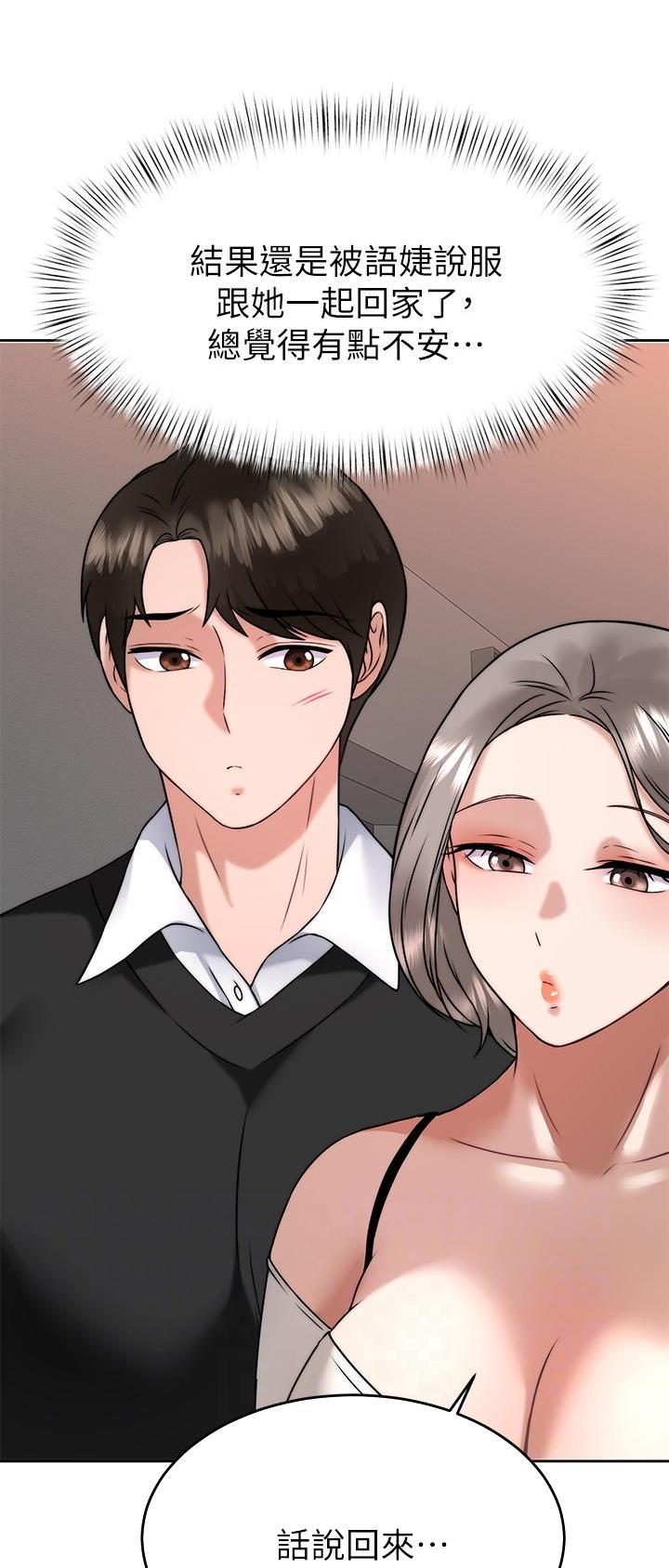 催眠治愈师漫画,第58话2图