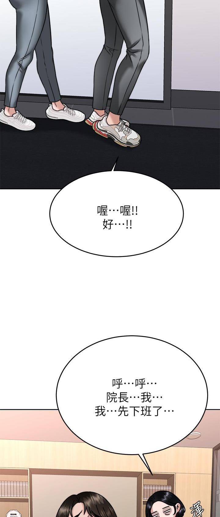 催眠治愈师漫画,第56话1图
