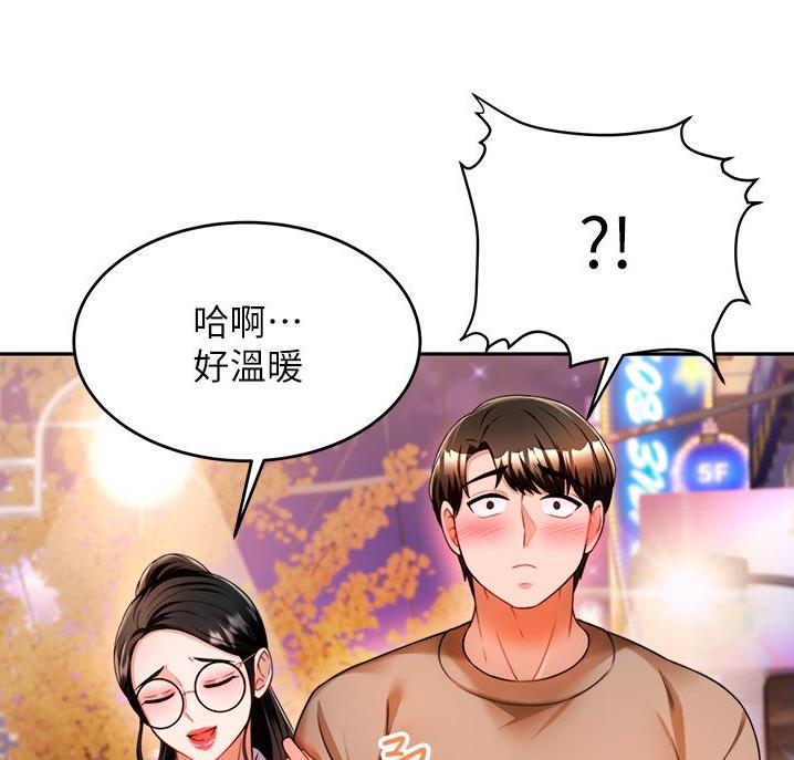 催眠治愈师漫画,第20话2图