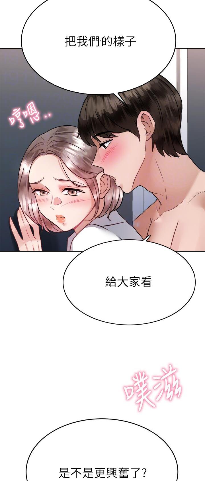 催眠治愈师漫画,第60话2图