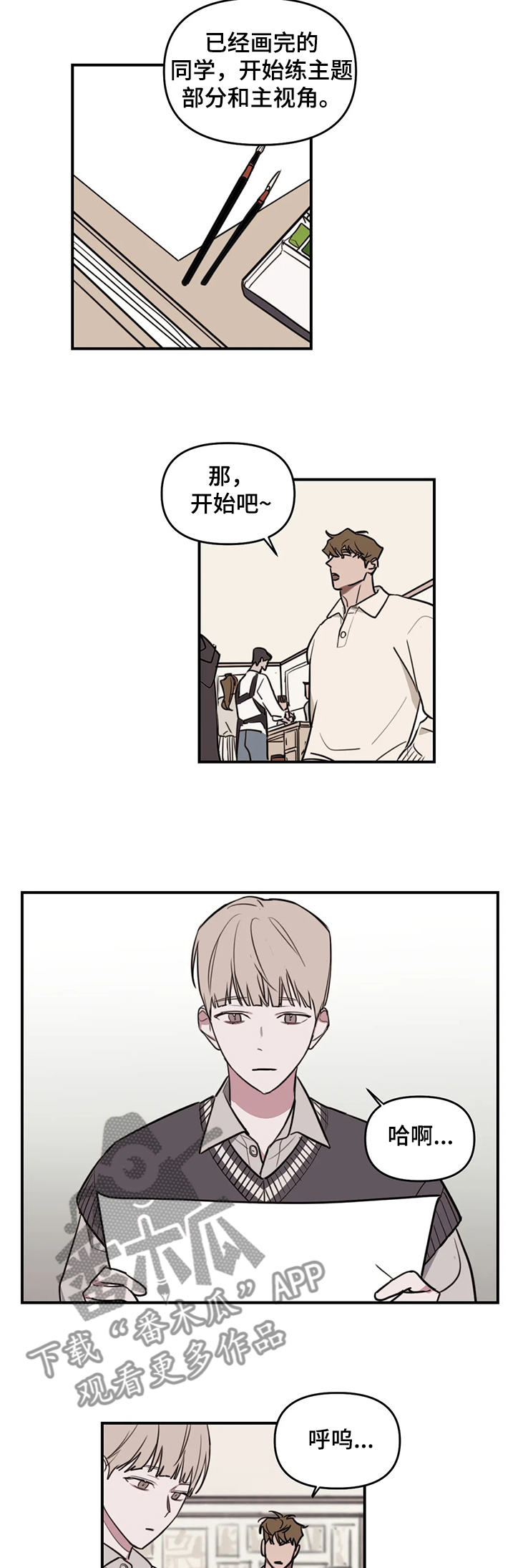 复读画室漫画在线观看完整漫画,第68章：【番外】同学的感受1图