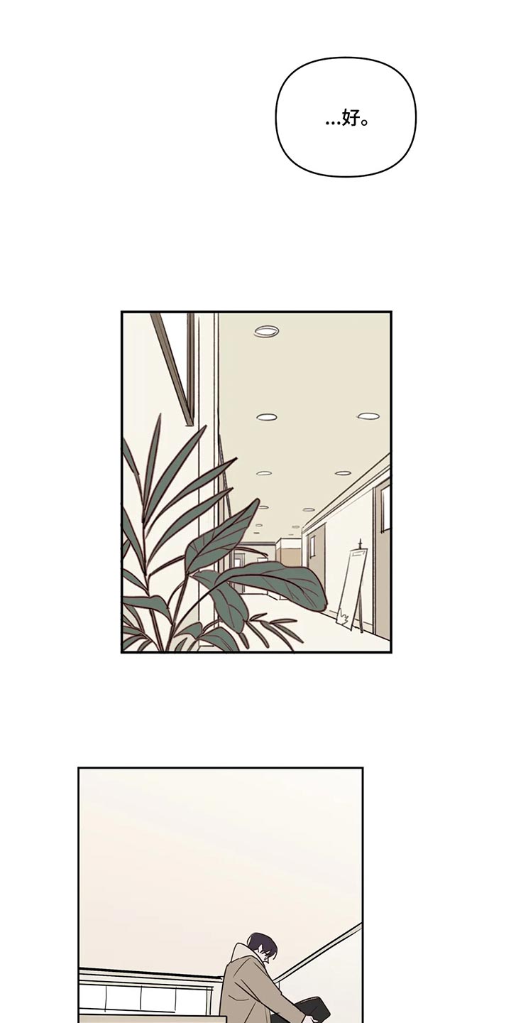 复读画室漫画在线观看完整漫画,第122章：【番外】多多关照2图