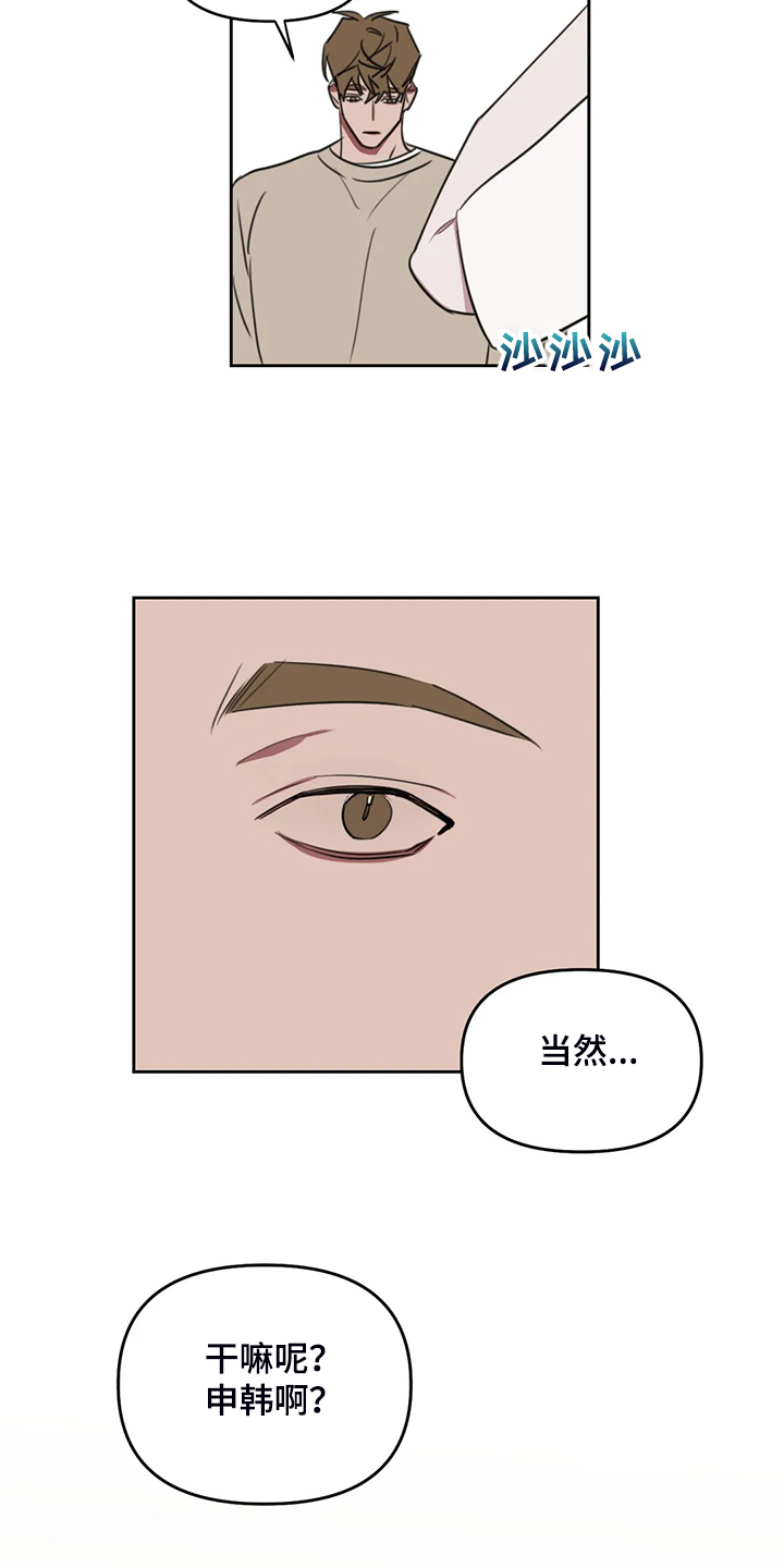复读画室漫画在线观看完整漫画,第94章：【番外】确认一下2图