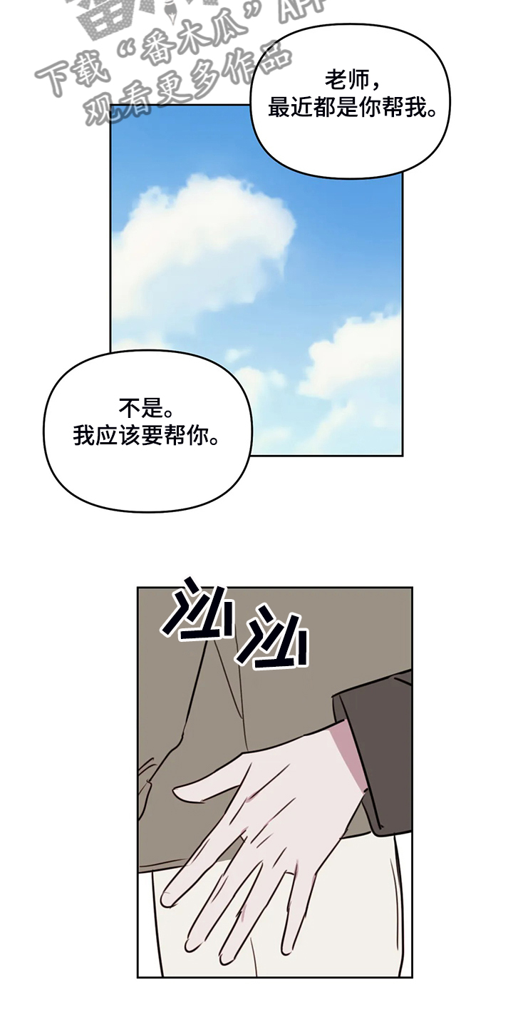 复读培训机构美术漫画,第82章：【番外】他不是私有物2图