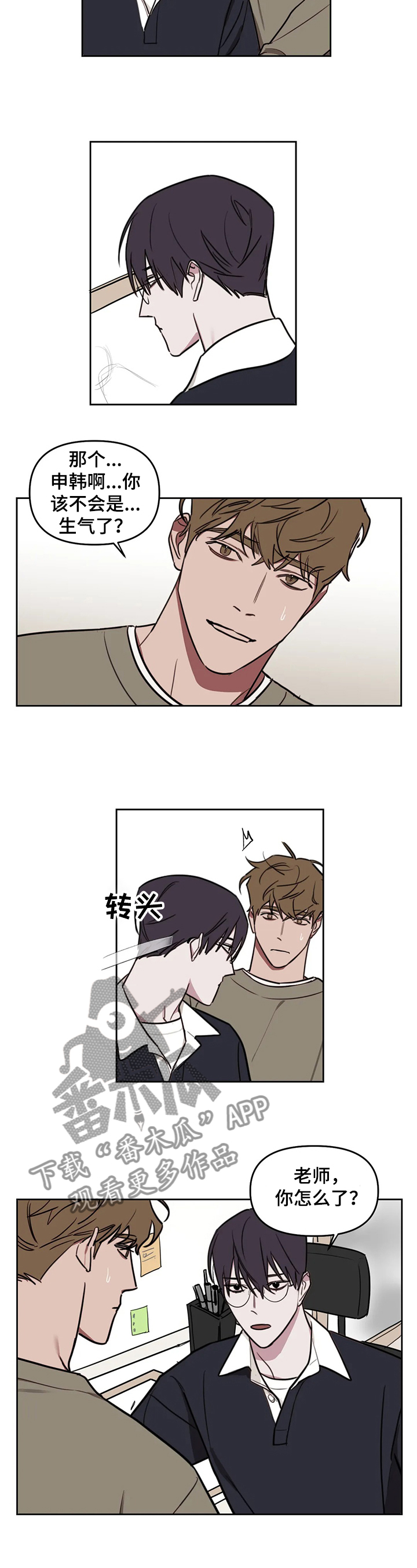 复读培训机构美术漫画,第65章：【番外】明知故问1图