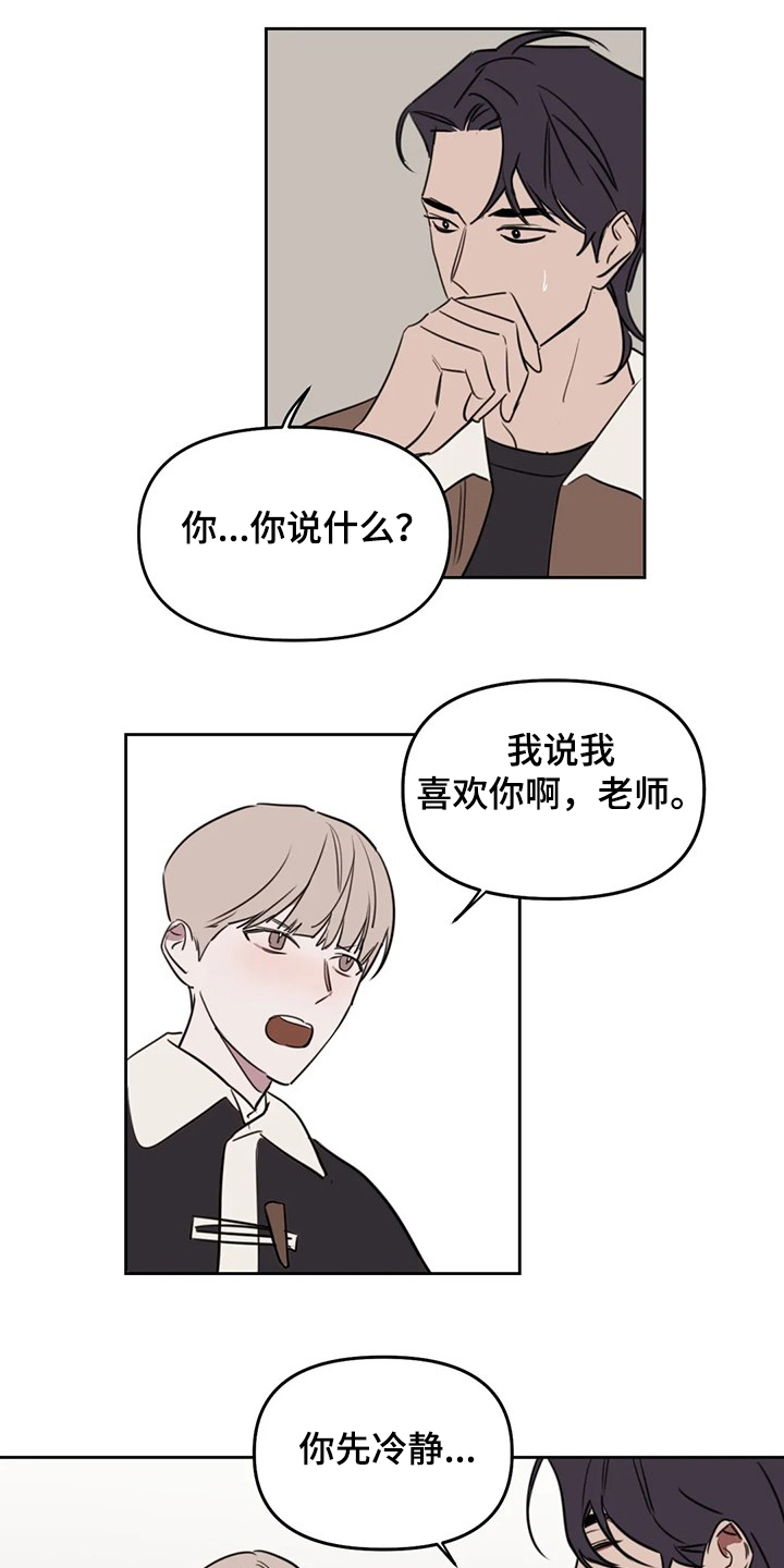 复读画室漫画在线观看完整漫画,第76章：【番外】你快回答1图