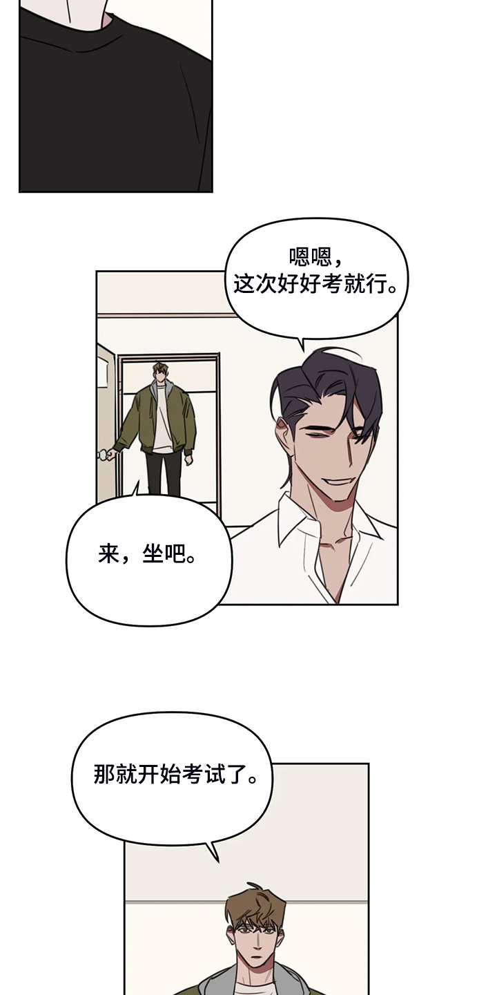 复读画室漫画在线观看完整漫画,第91章：【番外】只是嘴上道歉吗？1图