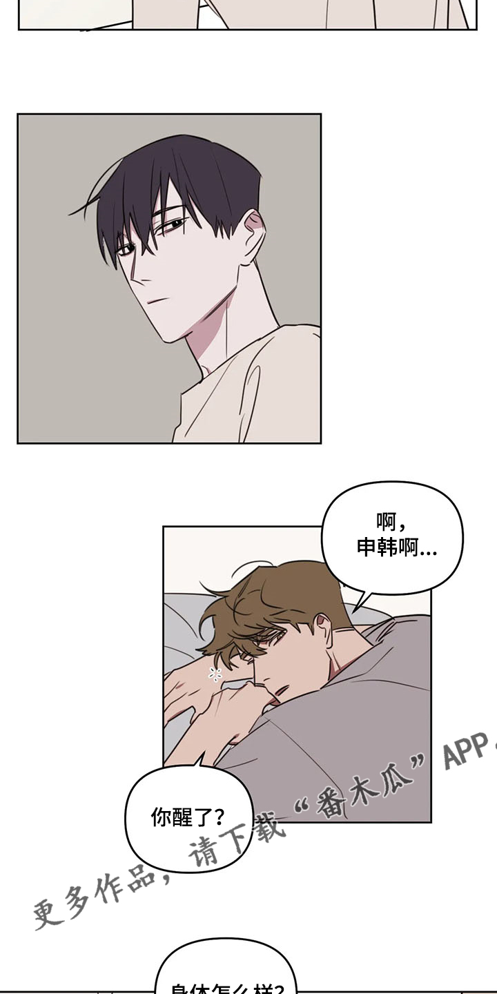 复读画室漫画在线观看完整漫画,第79章：【番外】别过来2图