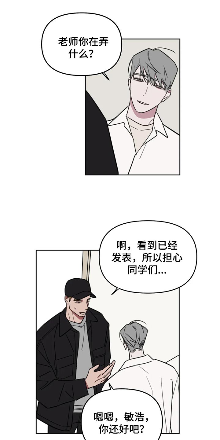 复读画室漫画在线观看完整漫画,第114章：【番外】摸头1图