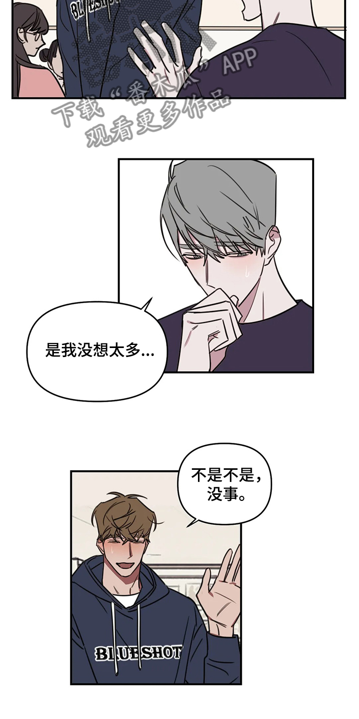 复读画室漫画在线观看完整漫画,第72章：【番外】不对劲1图