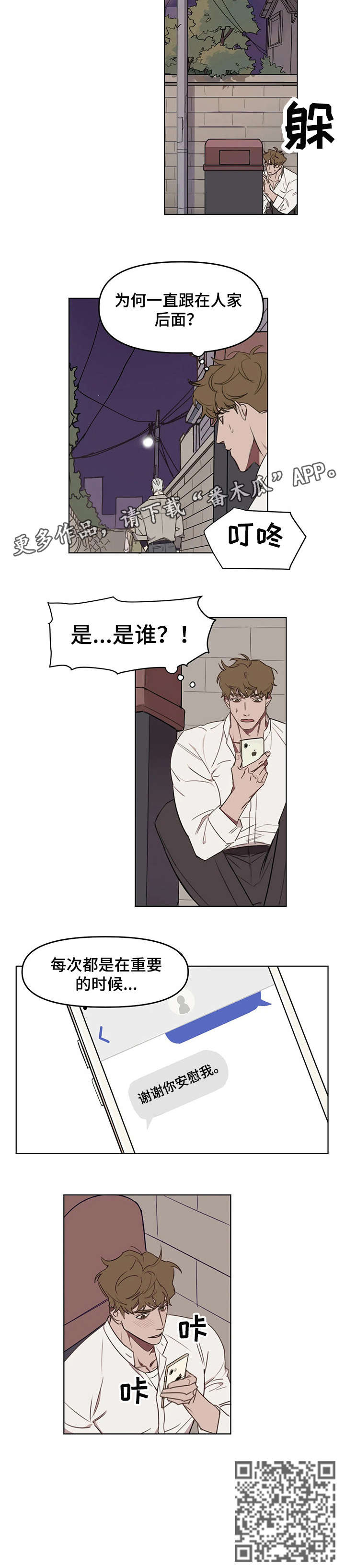 复读画室漫画在线观看完整漫画,第11章：短信1图