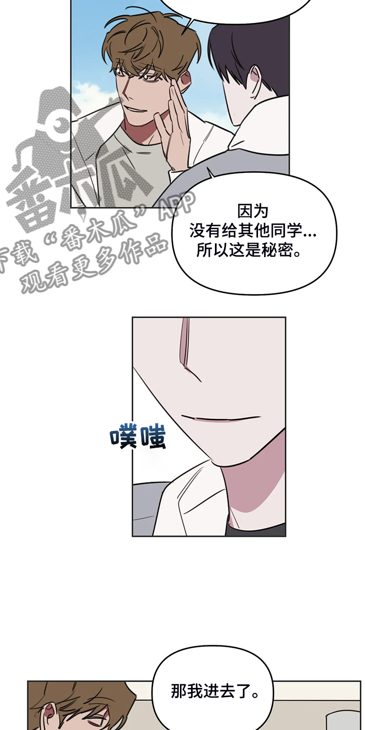 复读画室漫画在线观看完整漫画,第105章：【番外】秘密纸条1图