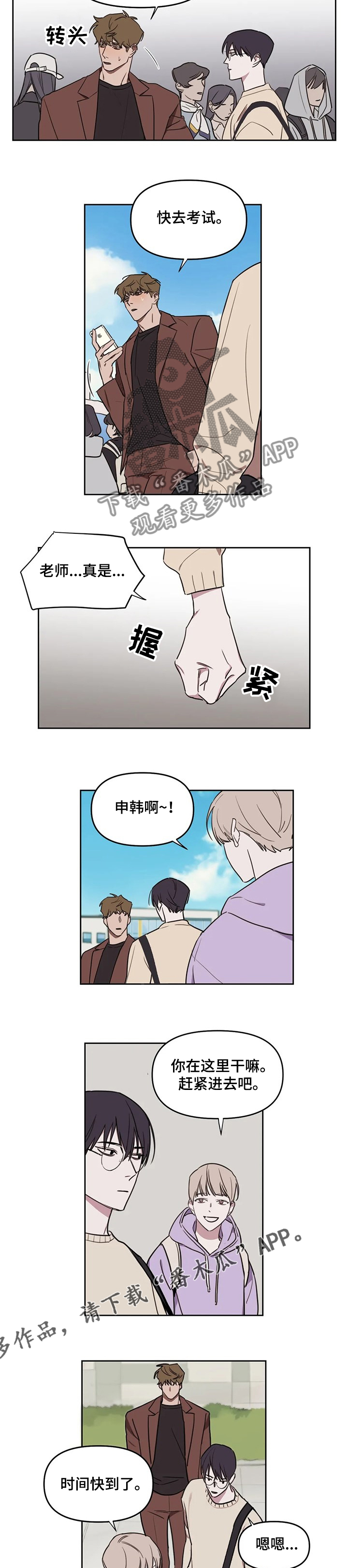 复读画室漫画在线观看完整漫画,第57章：【番外】考场2图
