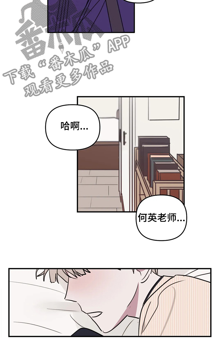 复读画室漫画在线观看完整漫画,第69章：【番外】何英老师的关心2图