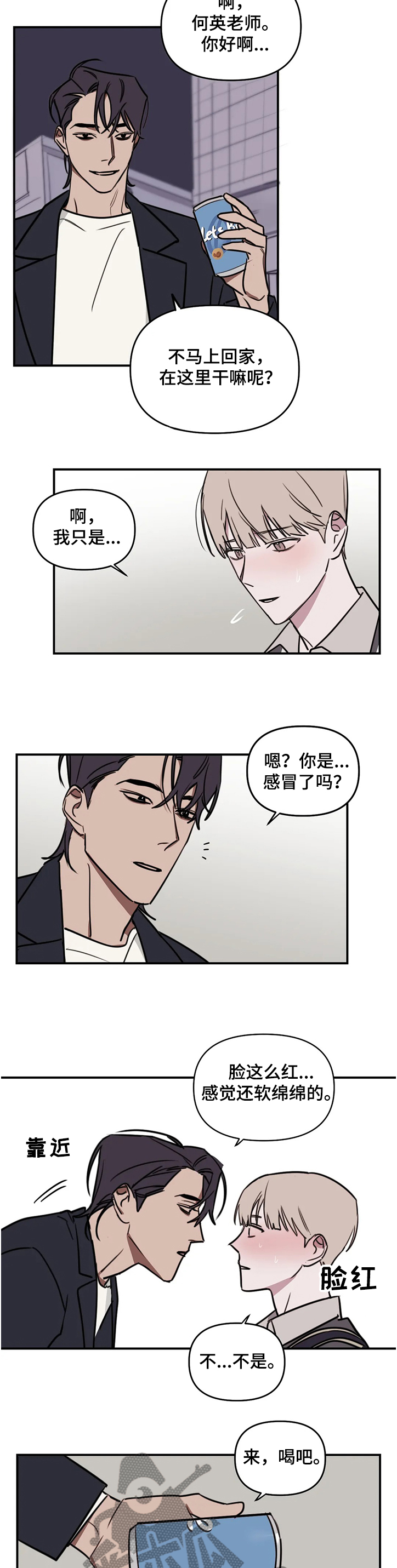复读画室漫画在线观看完整漫画,第69章：【番外】何英老师的关心2图