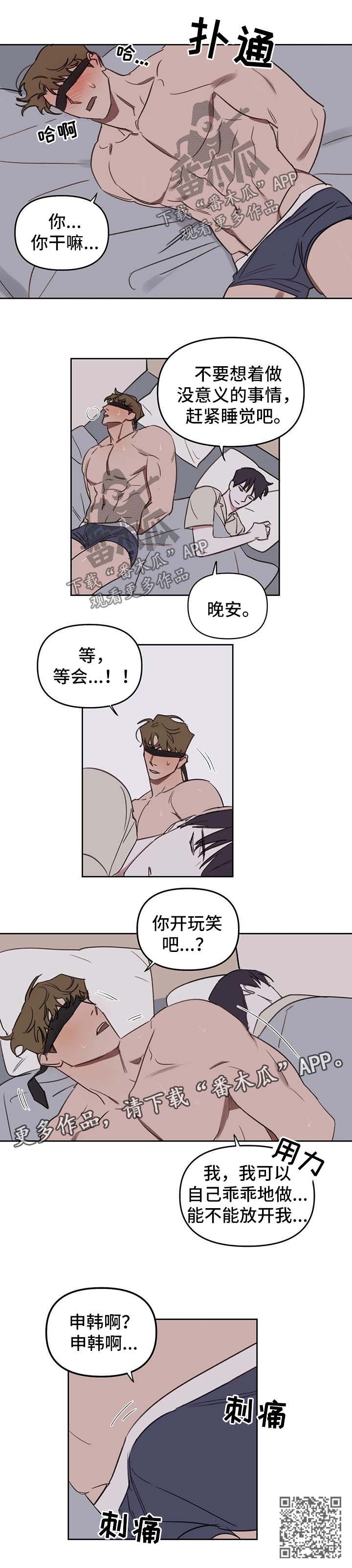 复读培训机构美术漫画,第41章：束缚1图