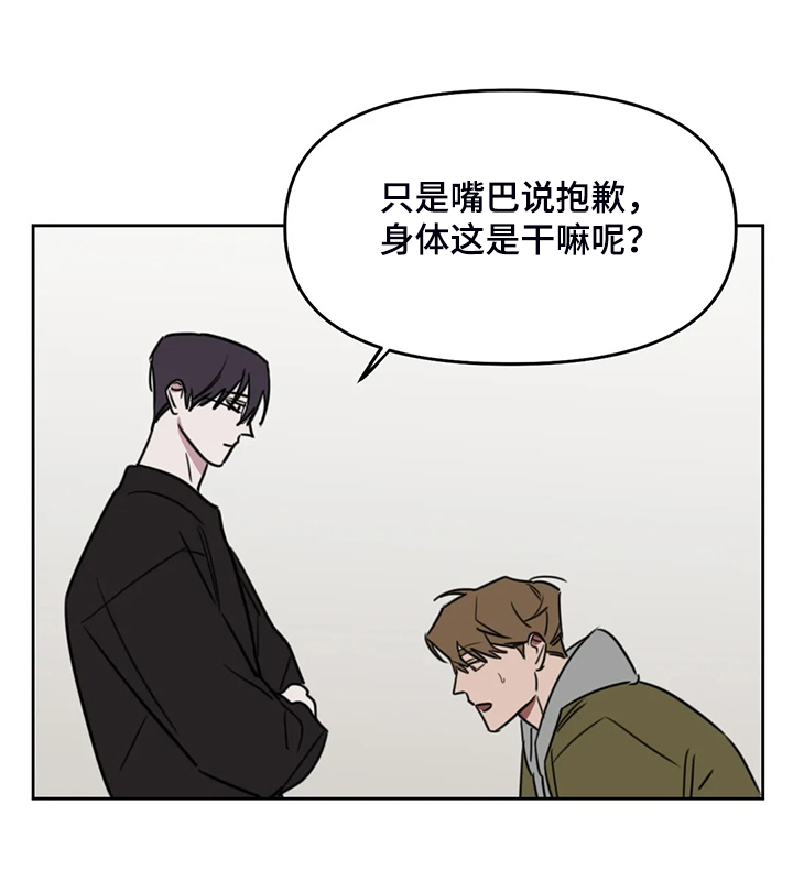 复读画室漫画在线观看完整漫画,第91章：【番外】只是嘴上道歉吗？1图
