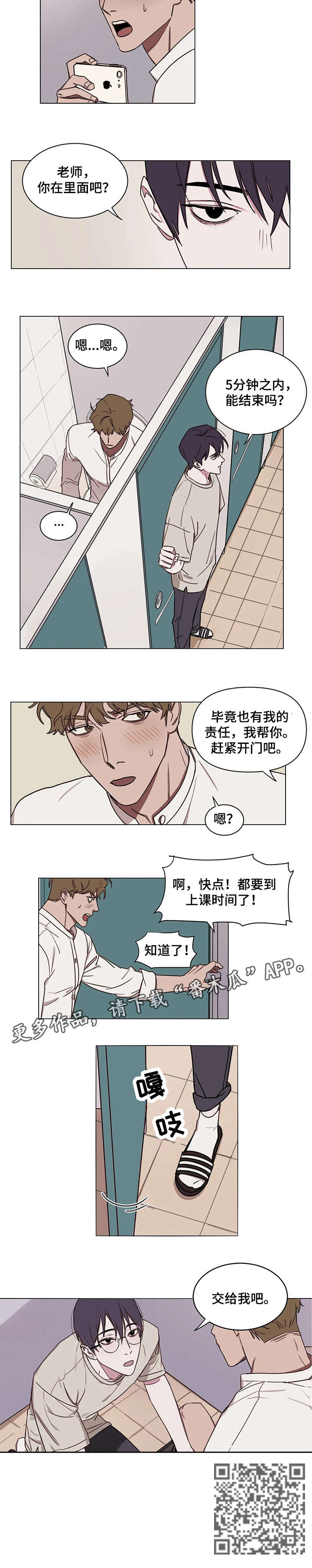 复读画室漫画在线观看完整漫画,第8章：交给我2图