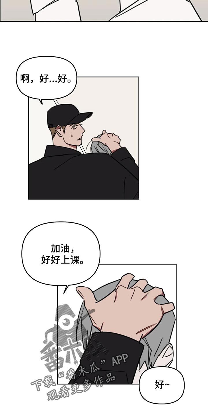 复读画室漫画在线观看完整漫画,第114章：【番外】摸头1图