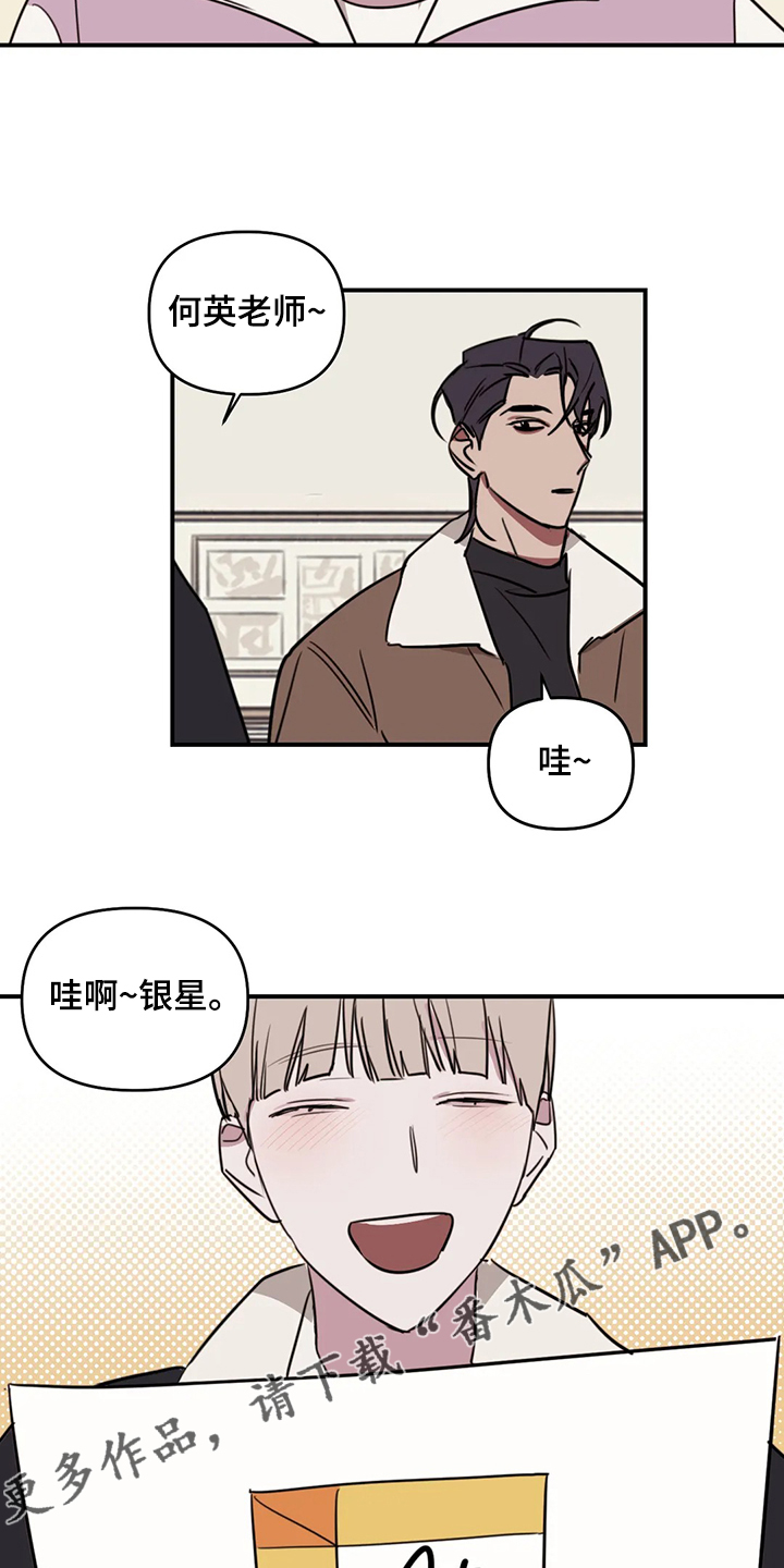 复读画室漫画在线观看完整漫画,第73章：【番外】请吃饭1图