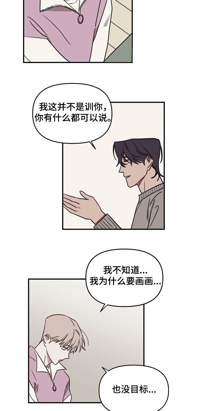 复读画室漫画在线观看完整漫画,第73章：【番外】请吃饭1图