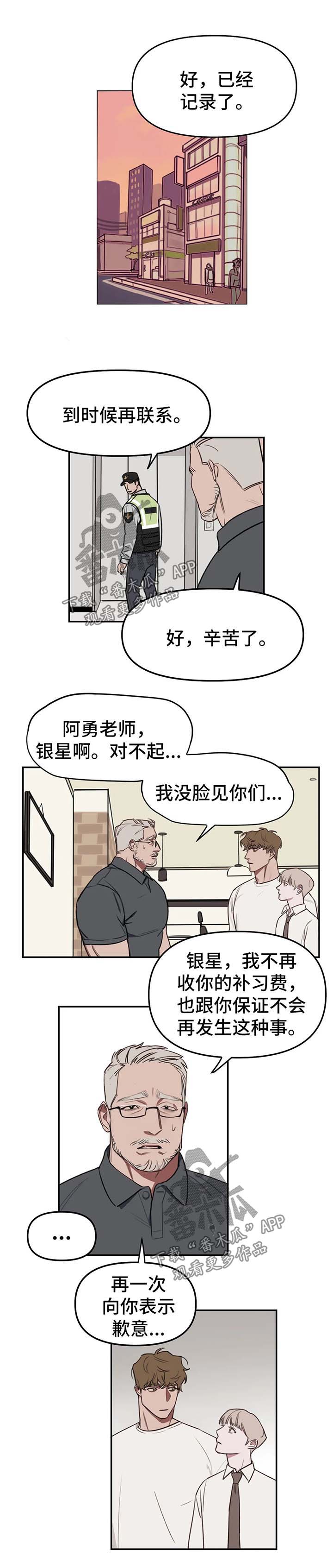 复读画室漫画在线观看完整漫画,第18章：流言蜚语2图