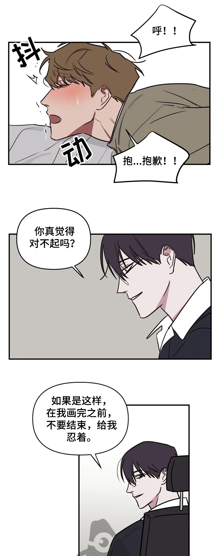 复读画室漫画在线观看完整漫画,第67章：【番外】那我开始了1图