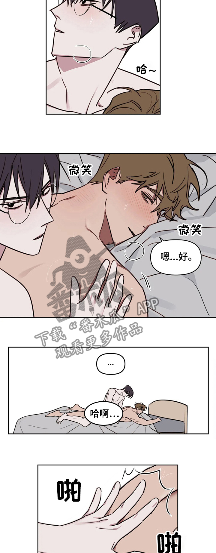 复读画室漫画在线观看完整漫画,第63章：【番外】你没有反省2图