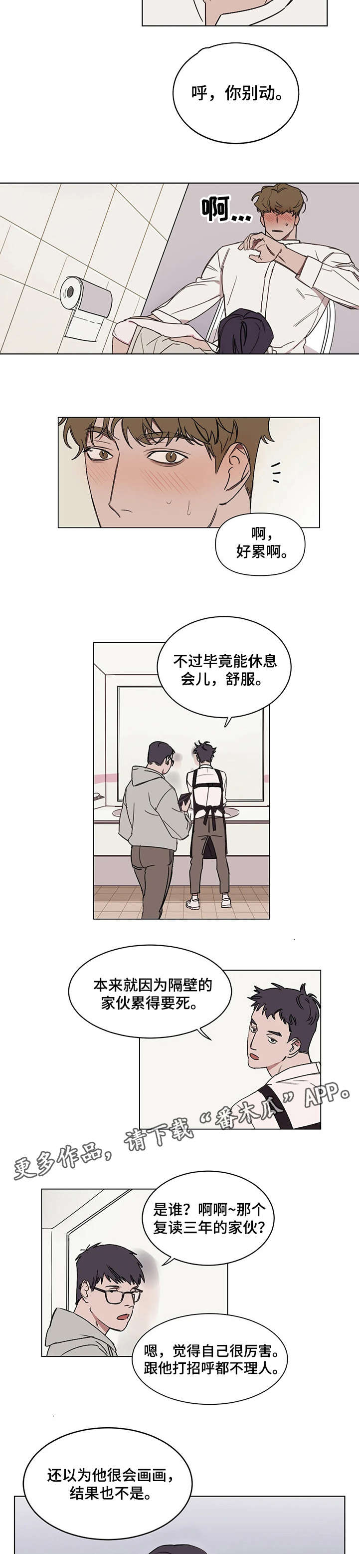 复读画室漫画在线观看完整漫画,第9章：帮到底2图