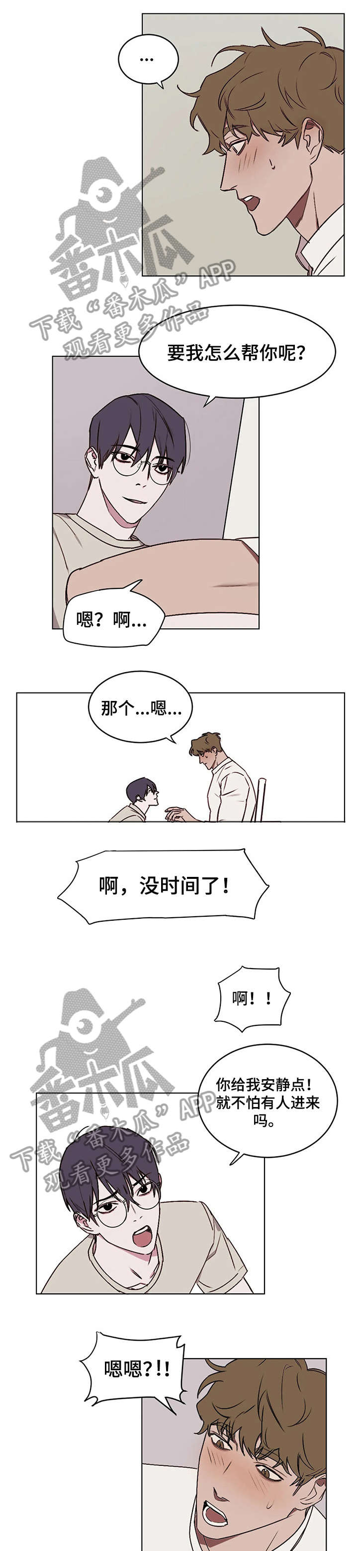 复读画室漫画在线观看完整漫画,第9章：帮到底1图