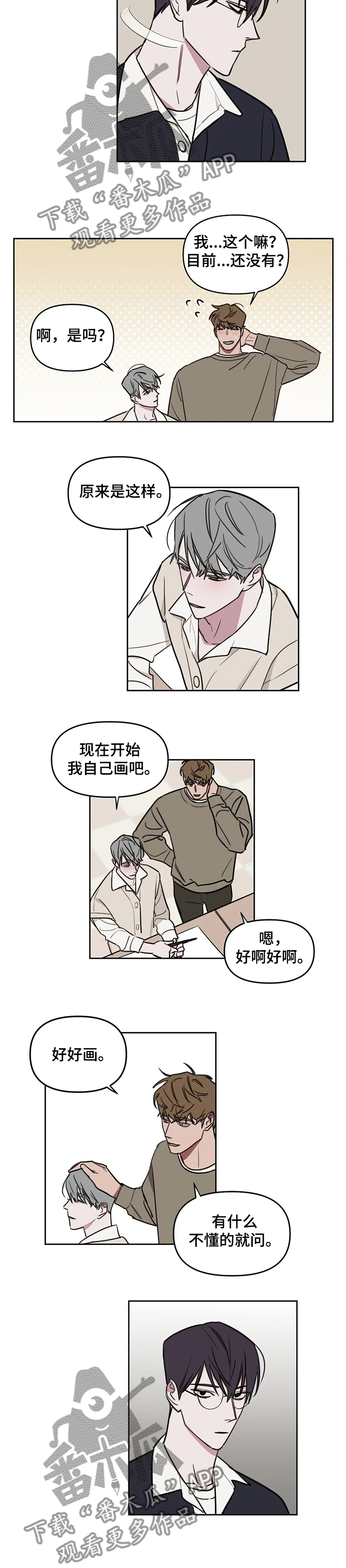 复读画室漫画在线观看完整漫画,第64章：【番外】敌人出现1图