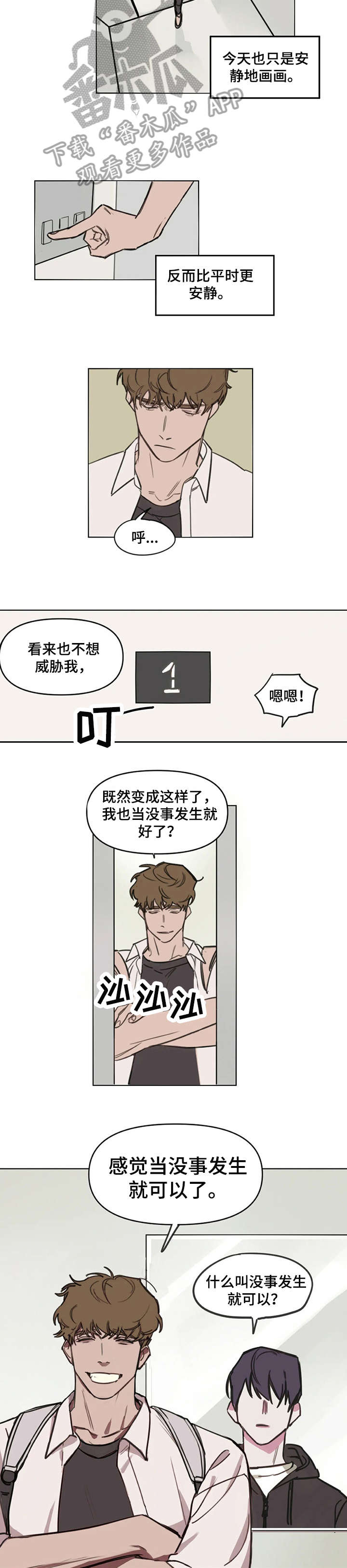 复读画室漫画在线观看完整漫画,第3章：聊聊2图