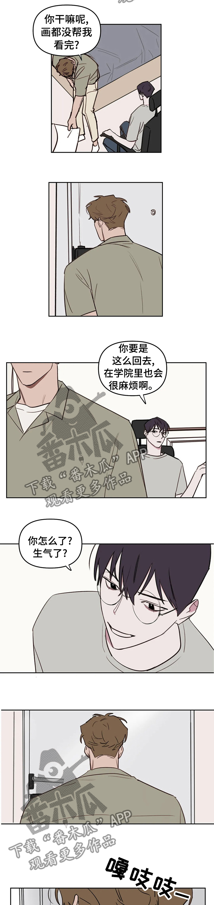 复读画室漫画在线观看完整漫画,第52章：生气了1图