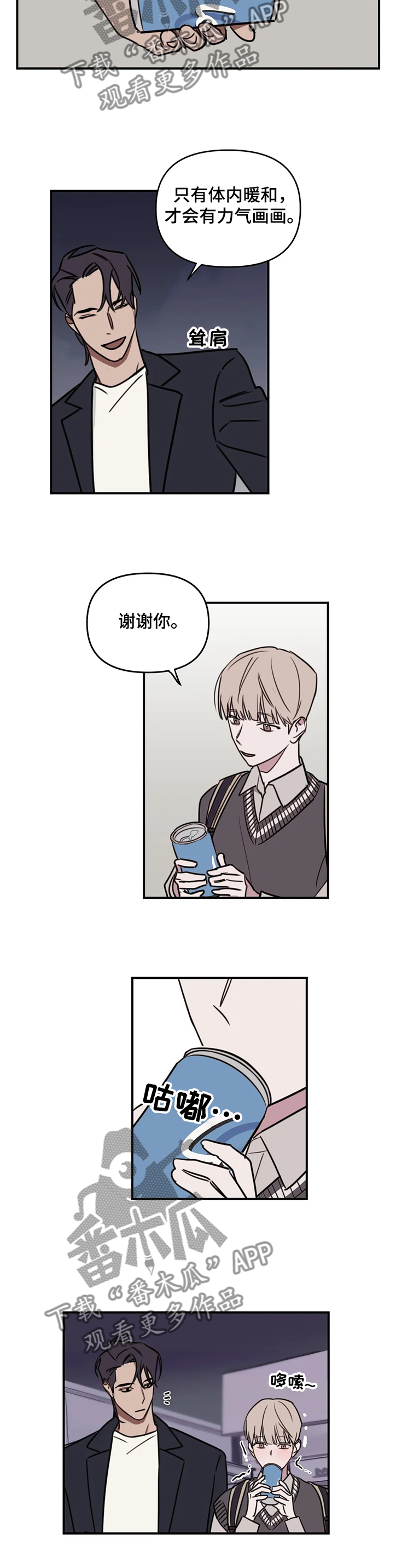 复读画室漫画在线观看完整漫画,第69章：【番外】何英老师的关心1图