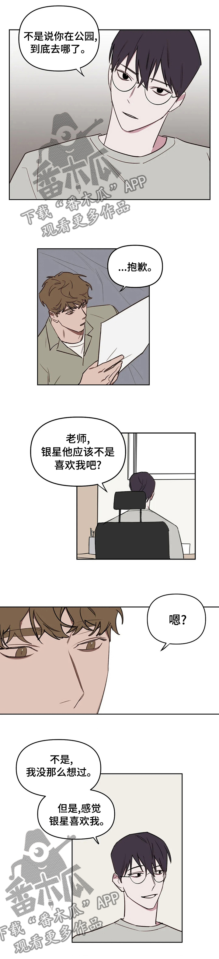 复读画室漫画在线观看完整漫画,第52章：生气了1图