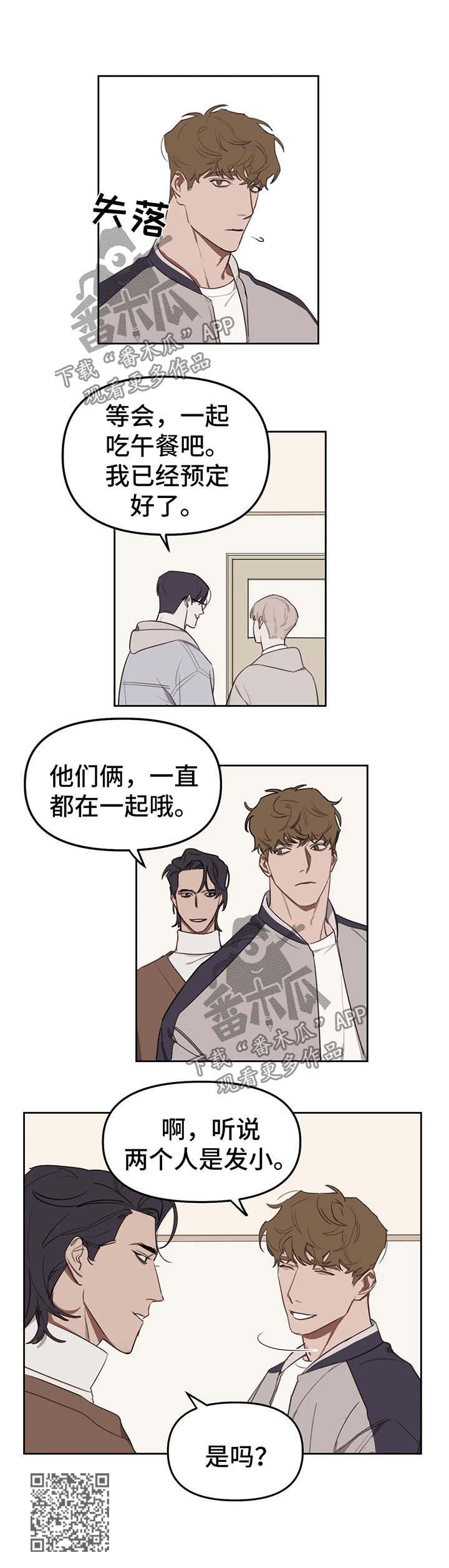 复读画室漫画在线观看完整漫画,第20章：两个人的关系2图
