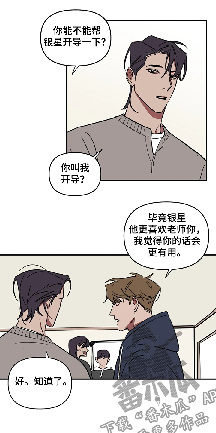 复读画室漫画在线观看完整漫画,第73章：【番外】请吃饭1图